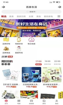 嗨來優(yōu)購(gòu)官方版 一站式日用百貨購(gòu)物平臺(tái)